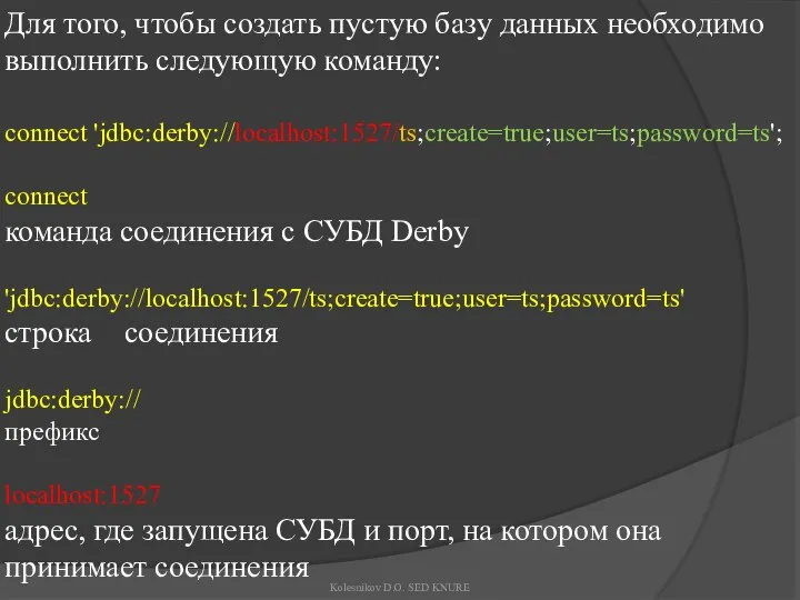 Для того, чтобы создать пустую базу данных необходимо выполнить следующую команду: