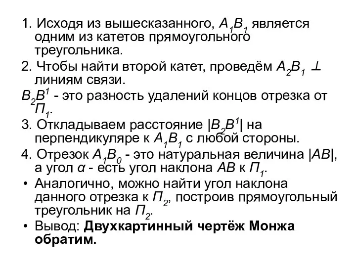 1. Исходя из вышесказанного, A1B1 является одним из катетов прямоугольного треугольника.