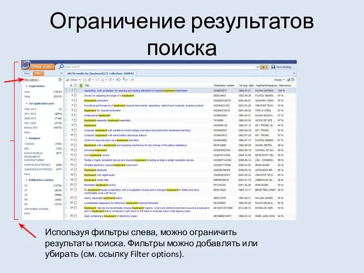 Ограничение результатов поиска Используя фильтры слева, можно ограничить результаты поиска. Фильтры