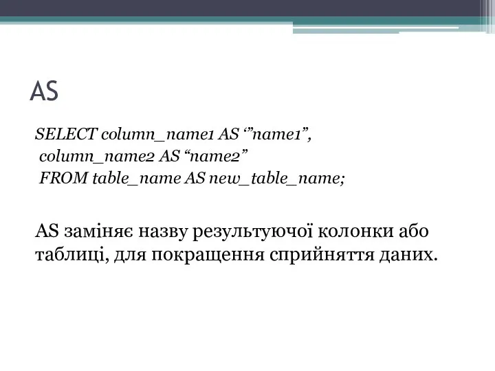 AS SELECT column_name1 AS ‘”name1”, column_name2 AS “name2” FROM table_name AS