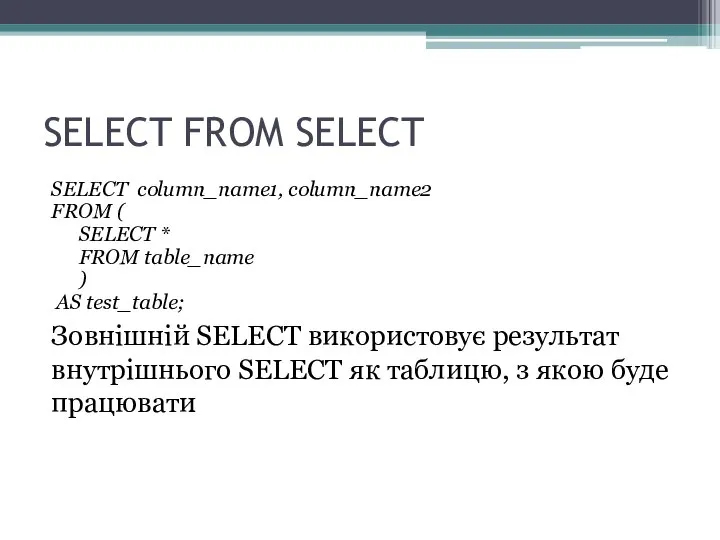 SELECT FROM SELECT SELECT column_name1, column_name2 FROM ( SELECT * FROM