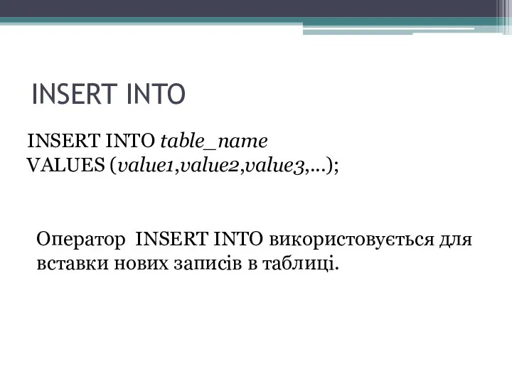 INSERT INTO INSERT INTO table_name VALUES (value1,value2,value3,...); Оператор INSERT INTO використовується