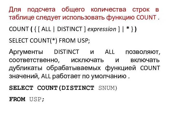 Для подсчета общего количества строк в таблице следует использовать функцию COUNT