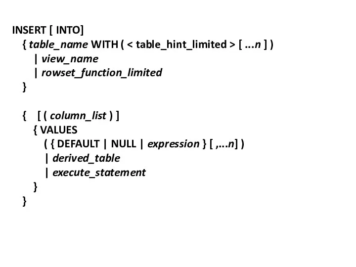 INSERT [ INTO] { table_name WITH ( [ ...n ] )