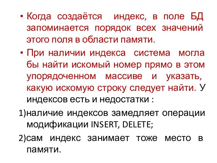 Когда создаётся индекс, в поле БД запоминается порядок всех значений этого