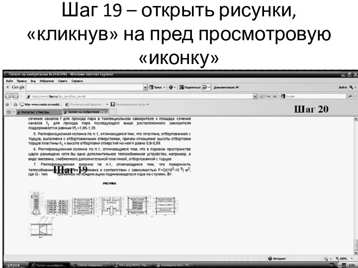 Шаг 19 – открыть рисунки, «кликнув» на пред просмотровую «иконку»