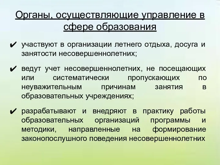 Органы, осуществляющие управление в сфере образования участвуют в организации летнего отдыха,