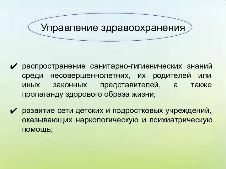 Управление здравоохранения распространение санитарно-гигиенических знаний среди несовершеннолетних, их родителей или иных