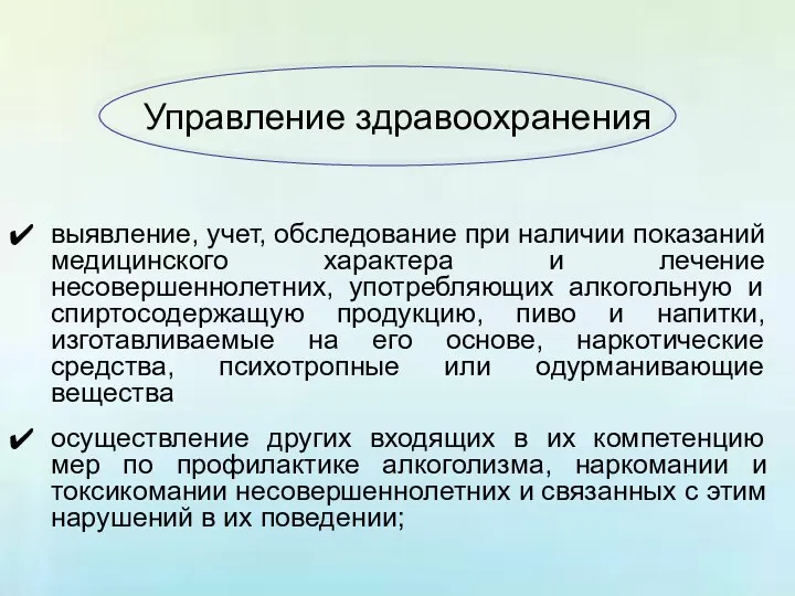 Управление здравоохранения выявление, учет, обследование при наличии показаний медицинского характера и