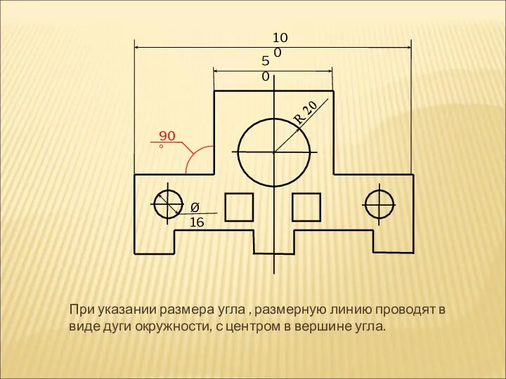 При указании размера угла , размерную линию проводят в виде дуги