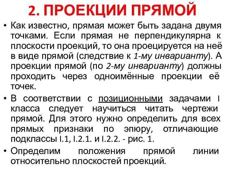 Как известно, прямая может быть задана двумя точками. Если прямая не