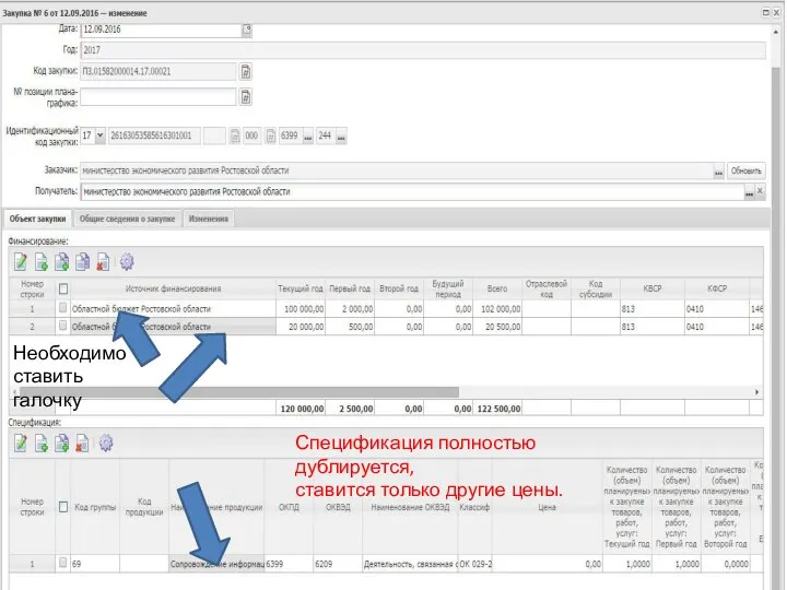 Необходимо ставить галочку Спецификация полностью дублируется, ставится только другие цены.