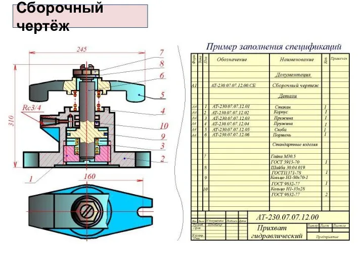 Сборочный чертёж