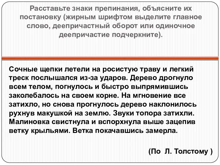 Расставьте знаки препинания, объясните их постановку (жирным шрифтом выделите главное слово,