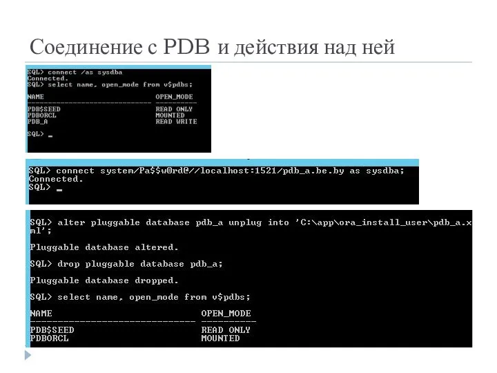 Соединение с PDB и действия над ней