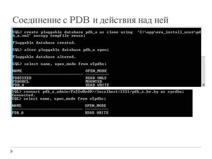 Соединение с PDB и действия над ней