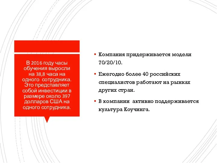 В 2016 году часы обучения выросли на 38,8 часа на одного