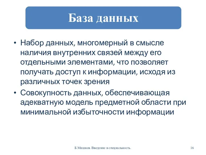 Набор данных, многомерный в смысле наличия внутренних связей между его отдельными