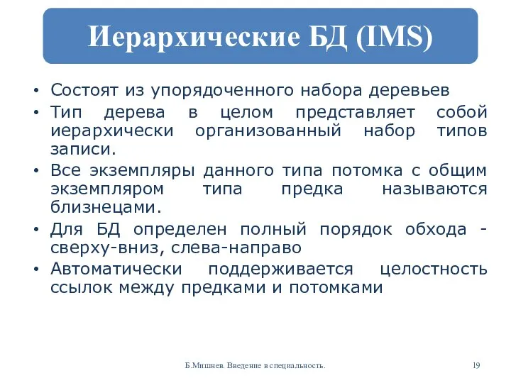 Состоят из упорядоченного набора деревьев Тип дерева в целом представляет собой