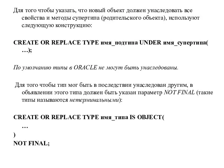 Для того чтобы указать, что новый объект должен унаследовать все свойства