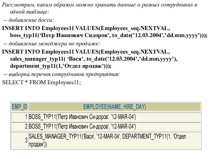 Рассмотрим, каким образом можно хранить данные о разных сотрудниках в одной