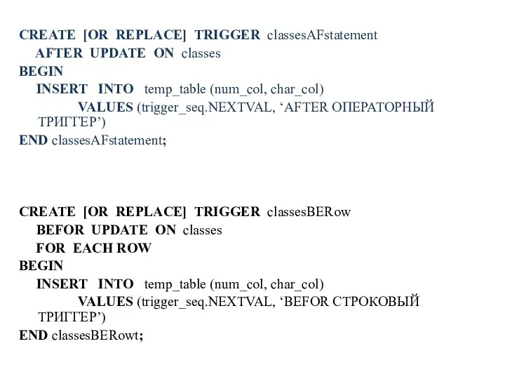 CREATE [OR REPLACE] TRIGGER classesAFstatement AFTER UPDATE ON classes BEGIN INSERT