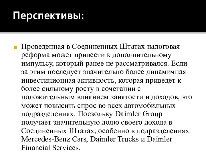 Перспективы: Проведенная в Соединенных Штатах налоговая реформа может привести к дополнительному