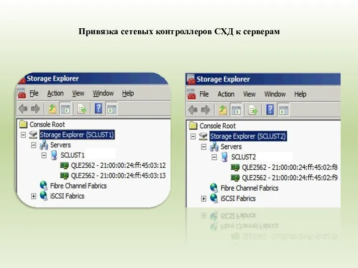 Привязка сетевых контроллеров СХД к серверам