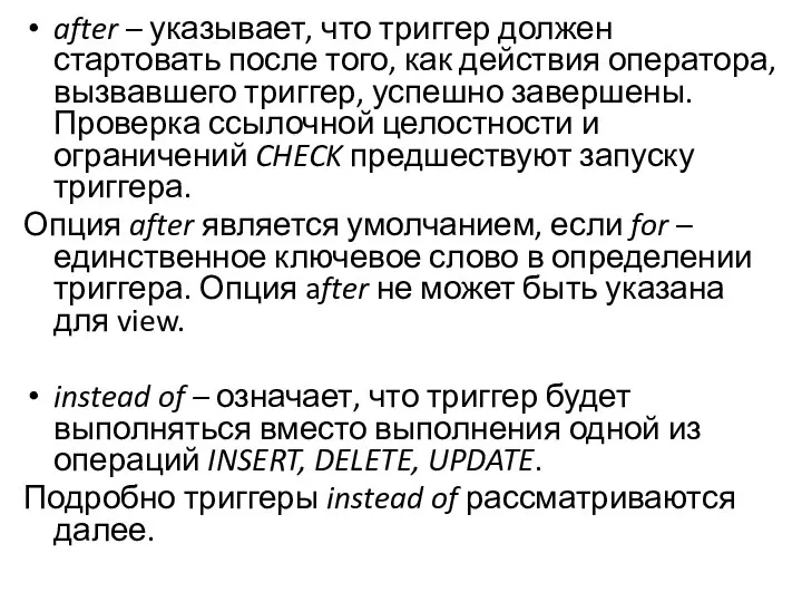 after – указывает, что триггер должен стартовать после того, как действия