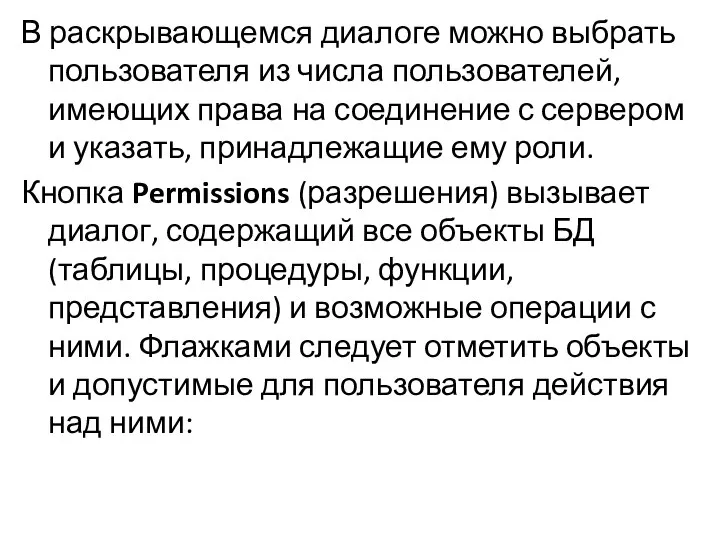 В раскрывающемся диалоге можно выбрать пользователя из числа пользователей, имеющих права