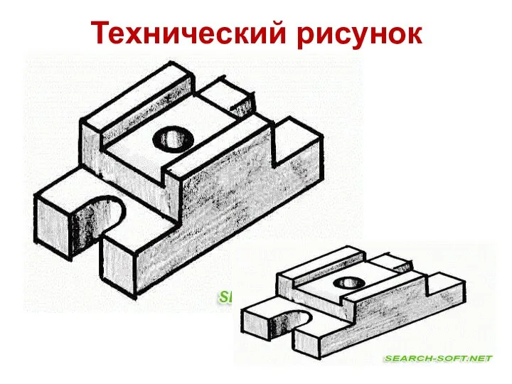 Технический рисунок