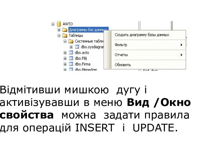 Відмітивши мишкою дугу і активізувавши в меню Вид /Окно свойства можна