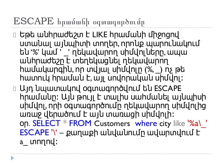 ESCAPE հրամանի օգտագործումը Եթե անհրաժեշտ է LIKE հրամանի միջոցով ստանալ այնպիտի