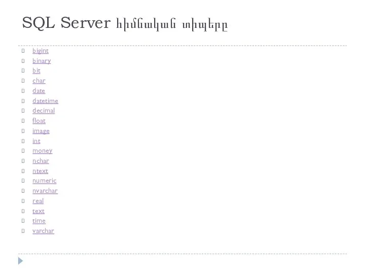 SQL Server հիմնական տիպերը bigint binary bit char date datetime decimal