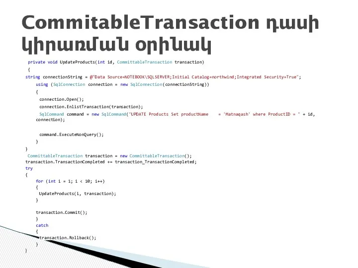 private void UpdateProducts(int id, CommittableTransaction transaction) { string connectionString = @"Data