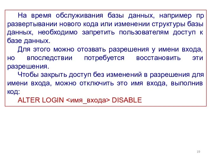 На время обслуживания базы данных, например пр развертывании нового кода или