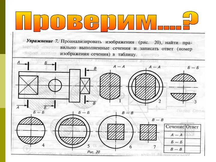 Проверим....?