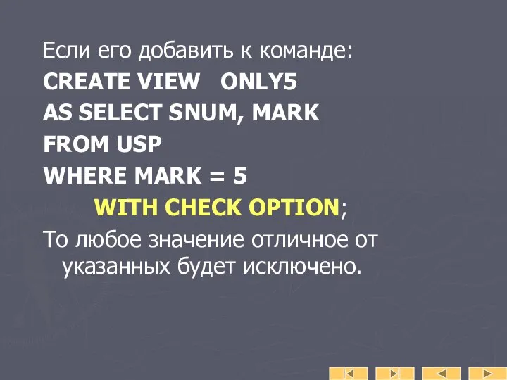 Если его добавить к команде: CREATE VIEW ONLY5 AS SELECT SNUM,