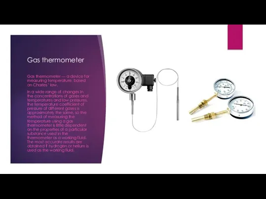 Gas thermometer Gas thermometer — a device for measuring temperature, based