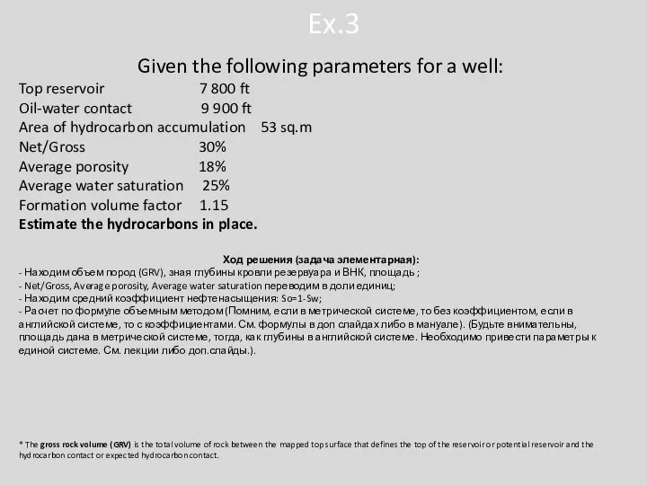 Ex.3 Given the following parameters for a well: Top reservoir 7