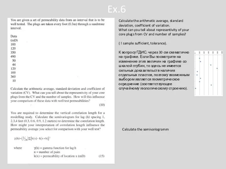 Ex.6 Calculate the arithmetic average, standard deviation, coefficient of variation. What