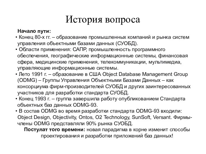 История вопроса Начало пути: Конец 80-х гг. – образование промышленных компаний