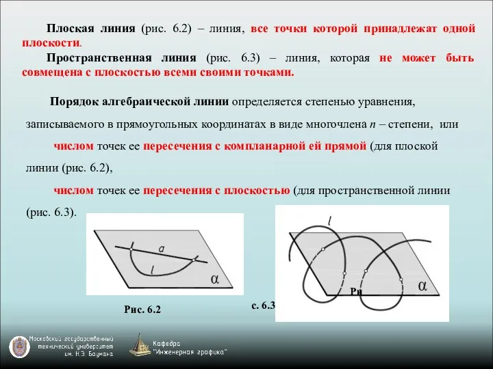 Порядок алгебраической линии определяется степенью уравнения, записываемого в прямоугольных координатах в