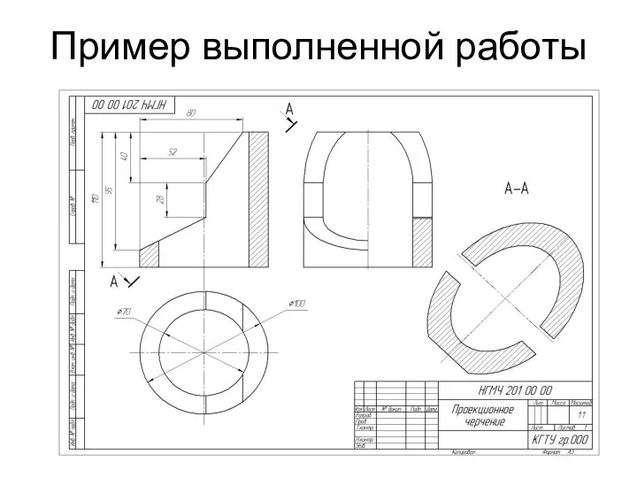 Пример выполненной работы