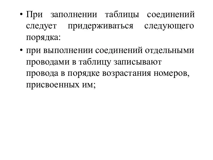 При заполнении таблицы соединений следует придерживаться следующего порядка: при выполнении соединений