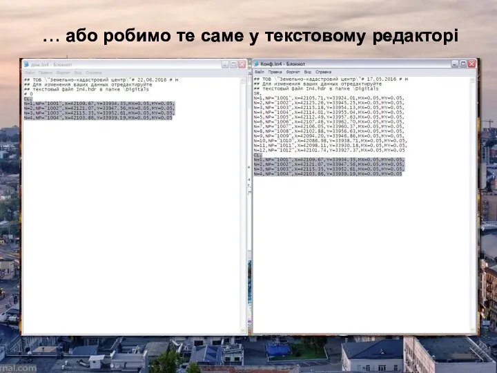 … або робимо те саме у текстовому редакторі