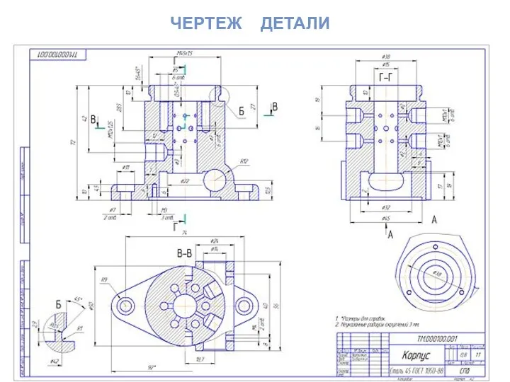 ЧЕРТЕЖ ДЕТАЛИ