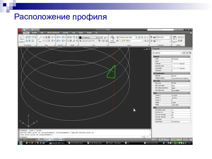 Расположение профиля