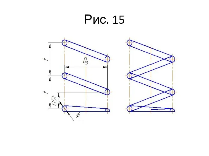 Рис. 15