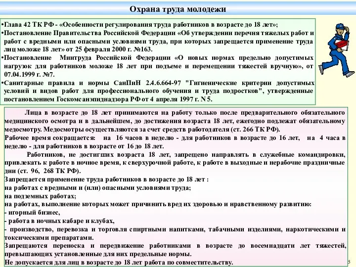 Глава 42 ТК РФ - «Особенности регулирования труда работников в возрасте